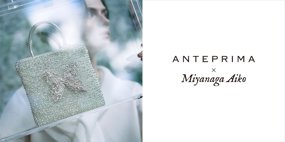 ANTEPRIMA/WIREBAG｜AIKO MIYANAGA COLLECTION