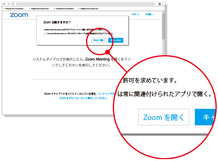 Zoomのインストール／ご利用方法について