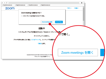 Zoomのインストール／ご利用方法について