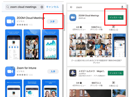 Zoomのインストール／ご利用方法について