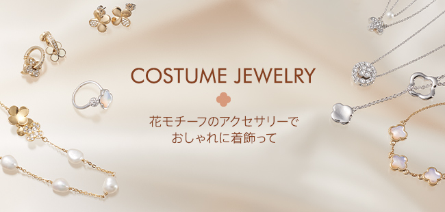 花モチーフのアクセサリーでおしゃれに着飾って 公式 アンテプリマ オンラインストア 新規会員登録で500ポイントプレゼント 花モチーフのアクセサリーでおしゃれに着飾って 公式 アンテプリマ オンラインストア 新規会員登録で500ポイントプレゼント