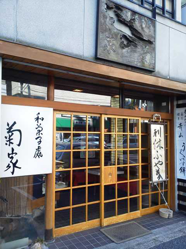 wagashi_shop.jpg