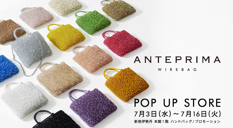伊勢丹新宿店POP UP STOREオープンのお知らせ【公式】アンテプリマ 