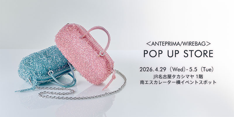 ANTEPRIMA/WIREBAG(アンテプリマ/ワイヤーバッグ) POP UP STOREを2026 