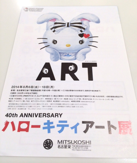 ②ハローキティアート展.JPG