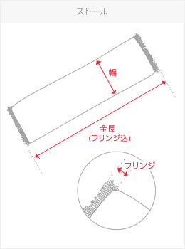 ストール